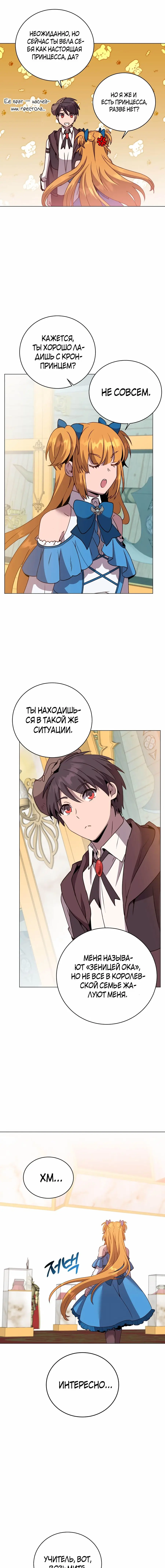 Страница 14 главы 145 манги Возвращение героя максимального уровня / The Max Level Hero Strikes Back