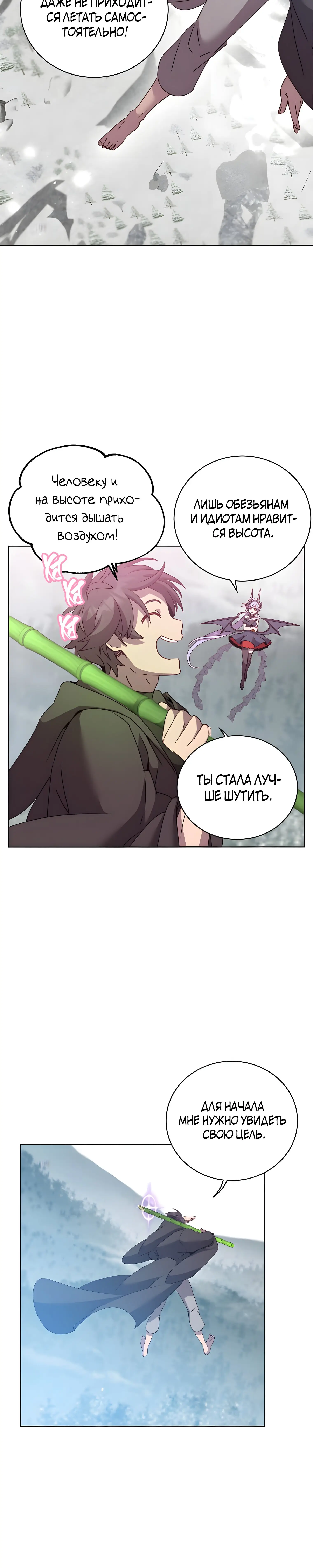 Страница 14 главы 115 манги Возвращение героя максимального уровня / The Max Level Hero Strikes Back