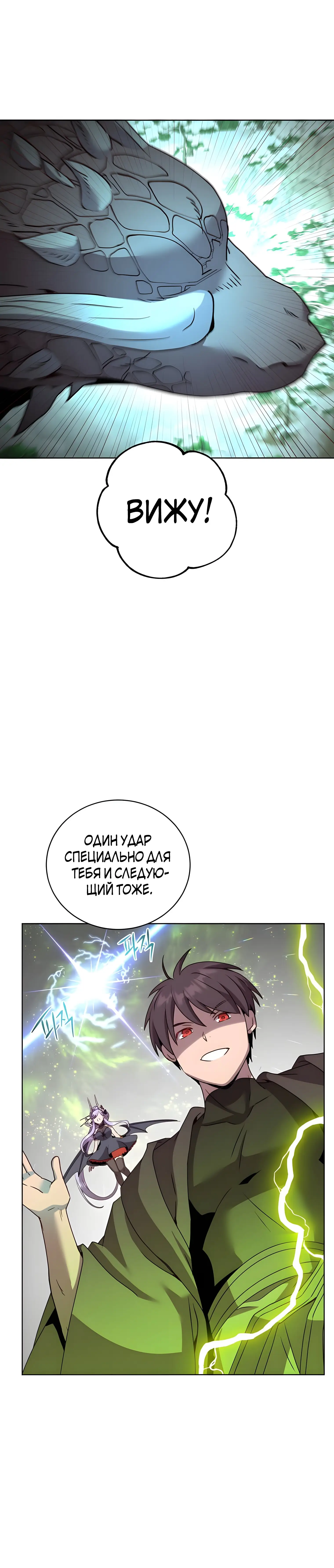 Страница 16 главы 115 манги Возвращение героя максимального уровня / The Max Level Hero Strikes Back