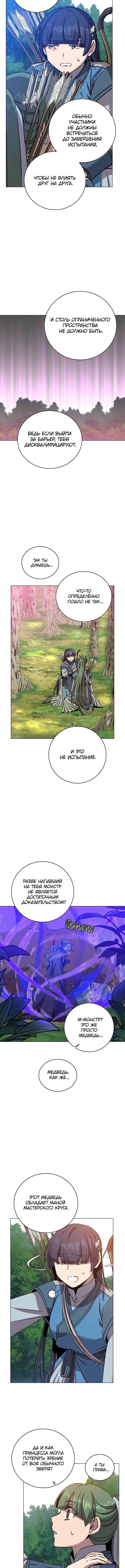 Страница 10 главы 206 манги Возвращение героя максимального уровня / The Max Level Hero Strikes Back