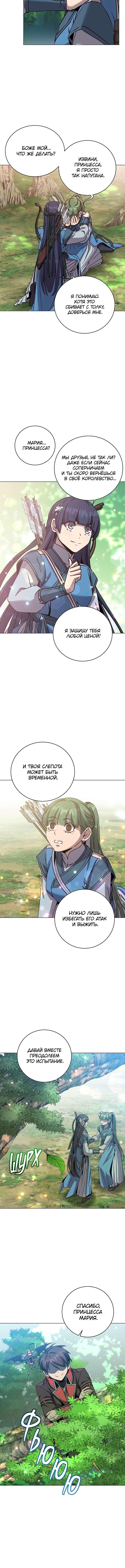 Страница 11 главы 206 манги Возвращение героя максимального уровня / The Max Level Hero Strikes Back