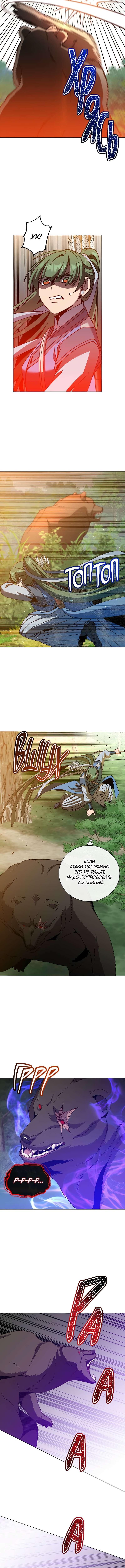 Страница 5 главы 206 манги Возвращение героя максимального уровня / The Max Level Hero Strikes Back
