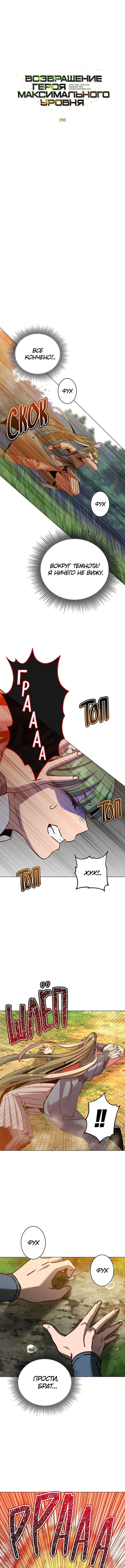 Страница 7 главы 206 манги Возвращение героя максимального уровня / The Max Level Hero Strikes Back