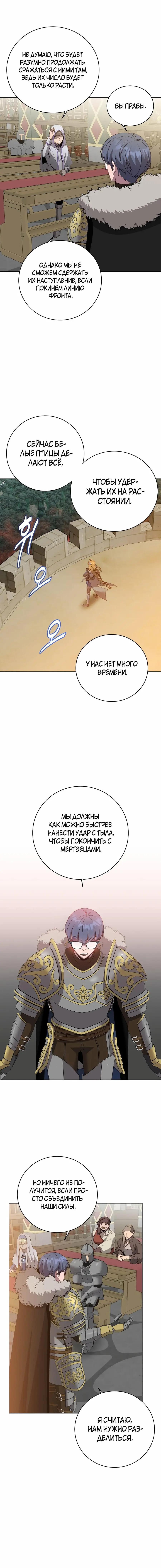 Страница 9 главы 156 манги Возвращение героя максимального уровня / The Max Level Hero Strikes Back