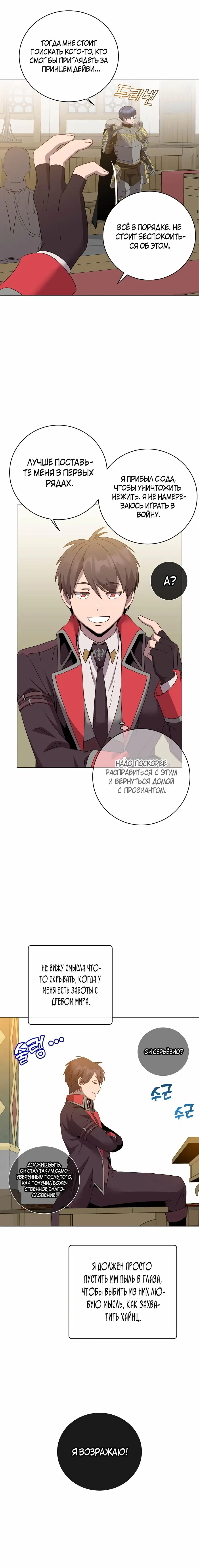 Страница 12 главы 156 манги Возвращение героя максимального уровня / The Max Level Hero Strikes Back