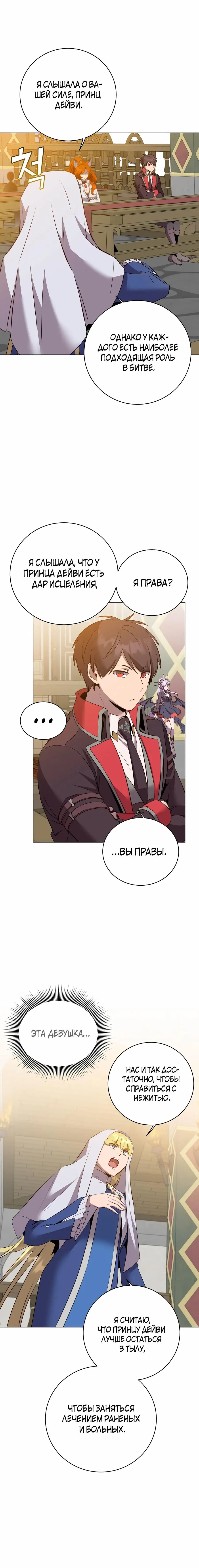 Страница 13 главы 156 манги Возвращение героя максимального уровня / The Max Level Hero Strikes Back