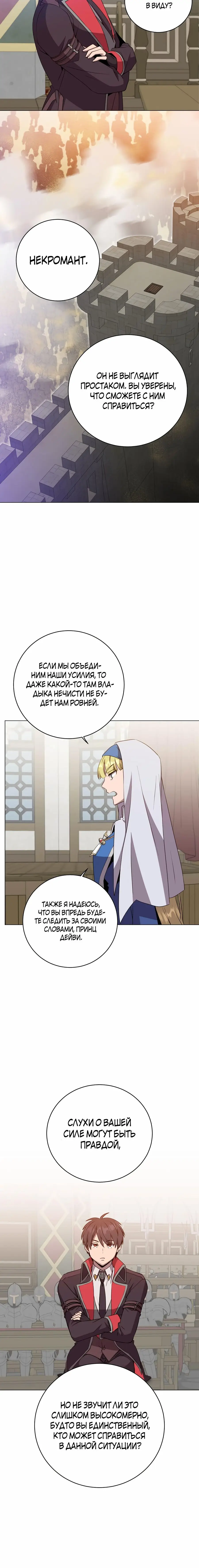 Страница 15 главы 156 манги Возвращение героя максимального уровня / The Max Level Hero Strikes Back