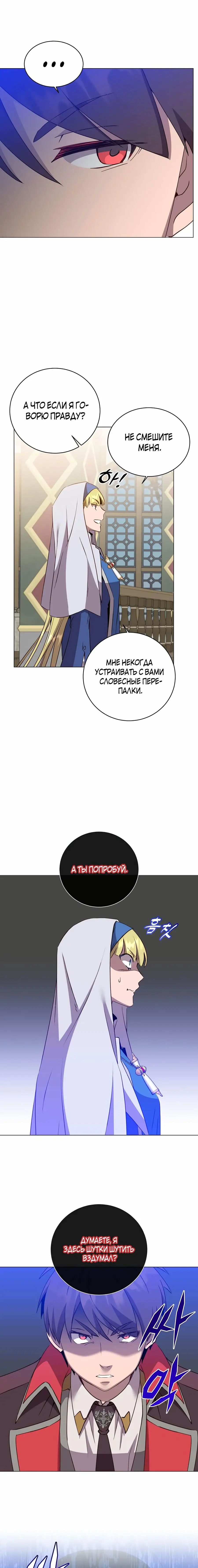 Страница 16 главы 156 манги Возвращение героя максимального уровня / The Max Level Hero Strikes Back