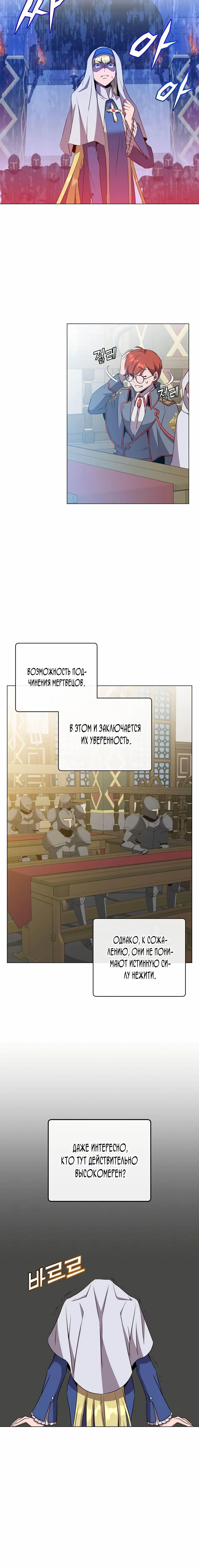 Страница 17 главы 156 манги Возвращение героя максимального уровня / The Max Level Hero Strikes Back