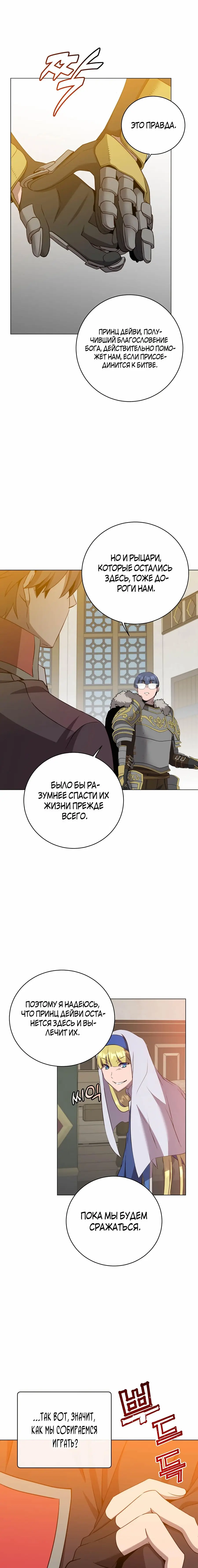 Страница 18 главы 156 манги Возвращение героя максимального уровня / The Max Level Hero Strikes Back