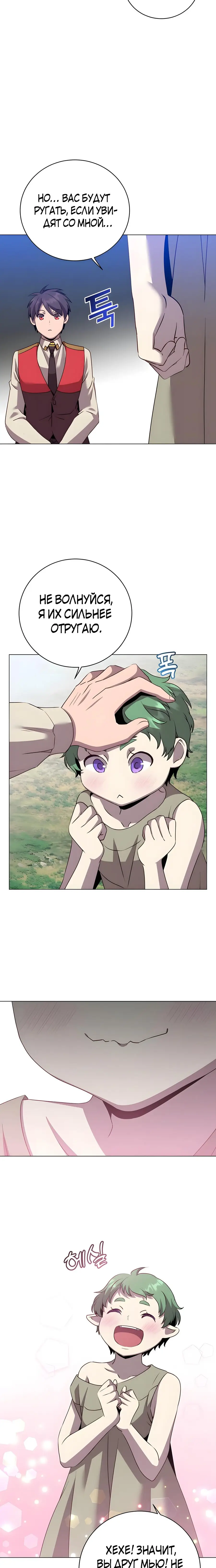 Страница 4 главы 136 манги Возвращение героя максимального уровня / The Max Level Hero Strikes Back