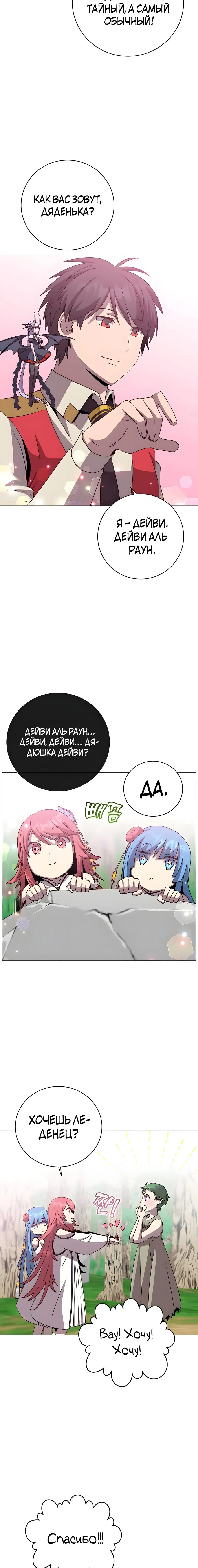 Страница 5 главы 136 манги Возвращение героя максимального уровня / The Max Level Hero Strikes Back