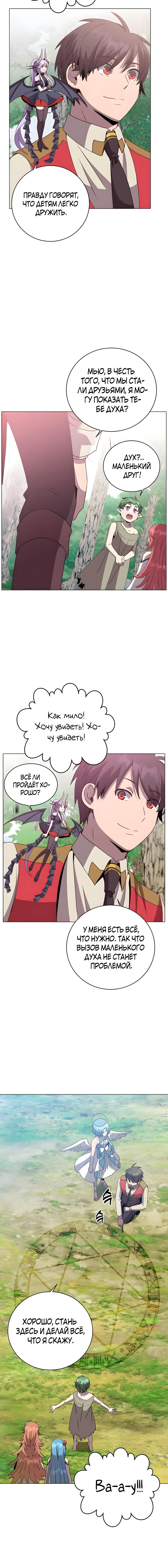 Страница 6 главы 136 манги Возвращение героя максимального уровня / The Max Level Hero Strikes Back