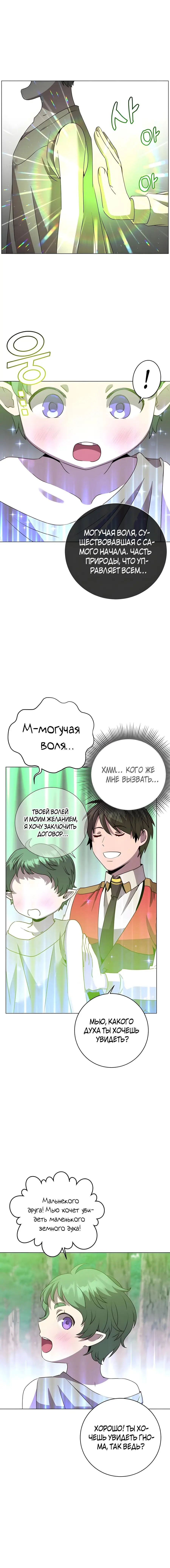 Страница 7 главы 136 манги Возвращение героя максимального уровня / The Max Level Hero Strikes Back