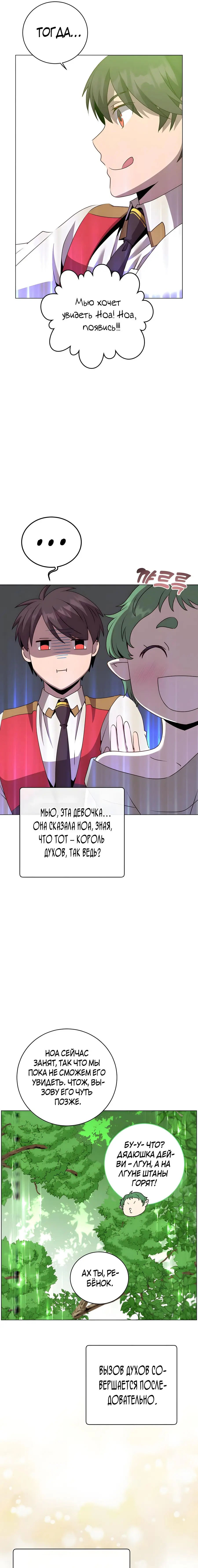 Страница 8 главы 136 манги Возвращение героя максимального уровня / The Max Level Hero Strikes Back