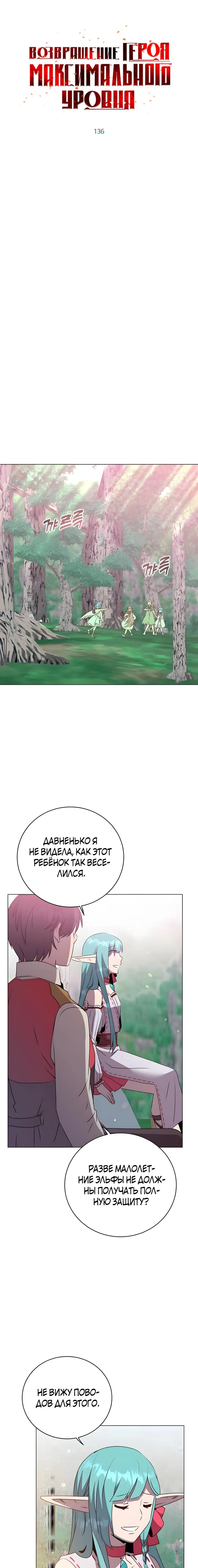 Страница 12 главы 136 манги Возвращение героя максимального уровня / The Max Level Hero Strikes Back