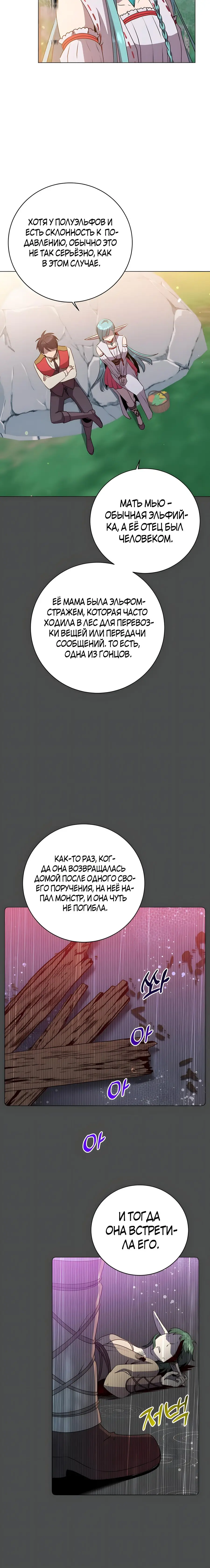 Страница 13 главы 136 манги Возвращение героя максимального уровня / The Max Level Hero Strikes Back