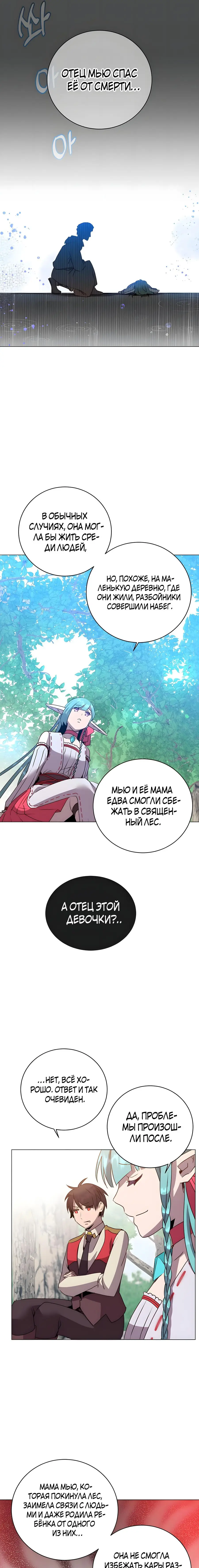 Страница 14 главы 136 манги Возвращение героя максимального уровня / The Max Level Hero Strikes Back