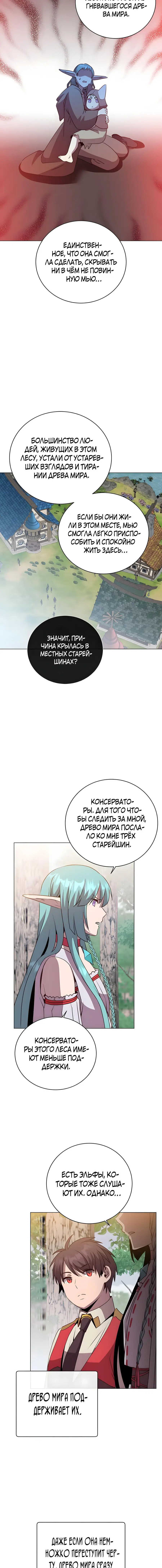 Страница 15 главы 136 манги Возвращение героя максимального уровня / The Max Level Hero Strikes Back