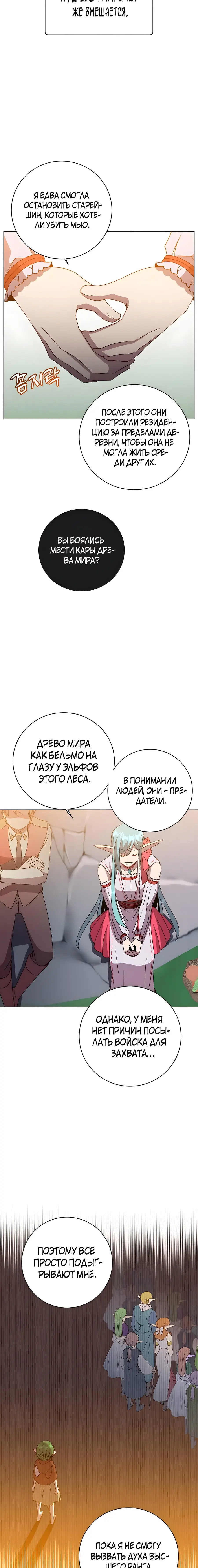 Страница 16 главы 136 манги Возвращение героя максимального уровня / The Max Level Hero Strikes Back