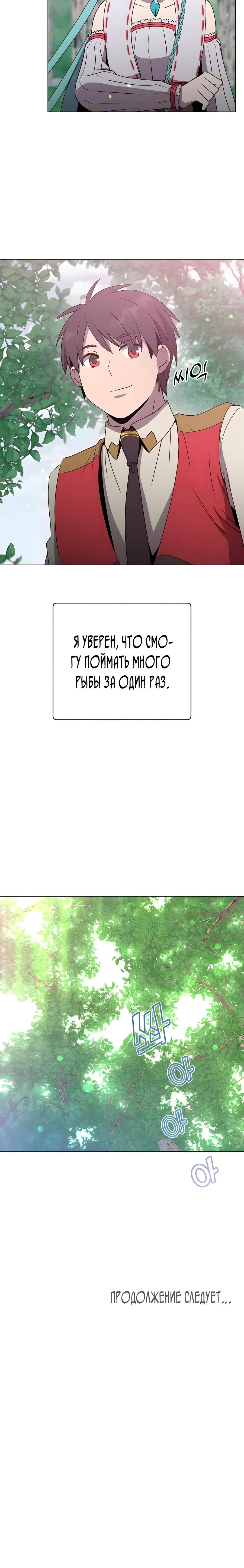 Страница 19 главы 136 манги Возвращение героя максимального уровня / The Max Level Hero Strikes Back