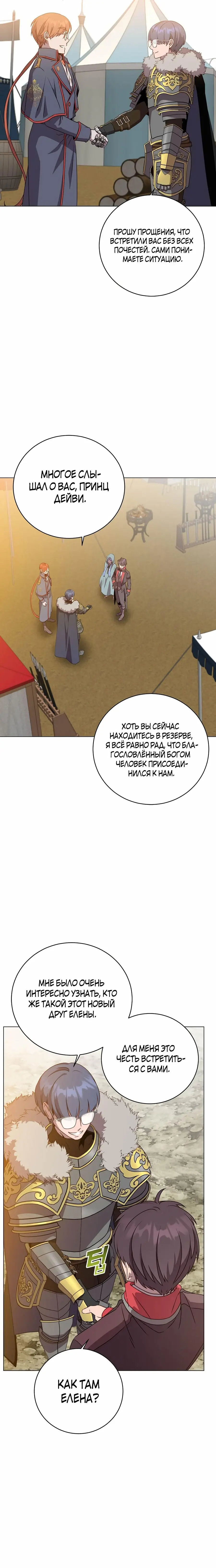 Страница 15 главы 155 манги Возвращение героя максимального уровня / The Max Level Hero Strikes Back