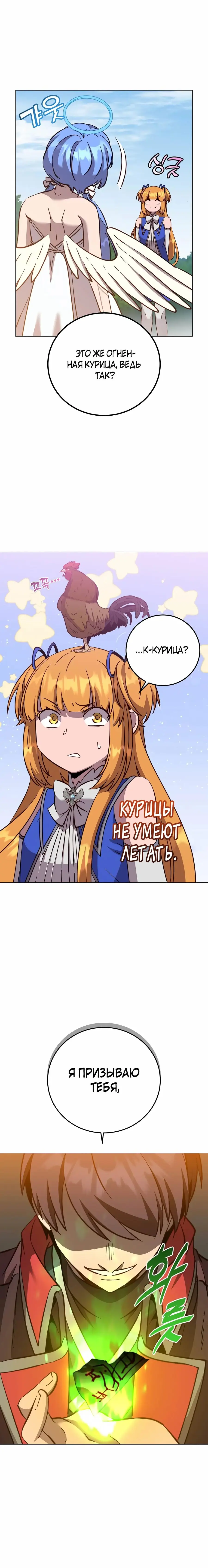 Страница 17 главы 170 манги Возвращение героя максимального уровня / The Max Level Hero Strikes Back
