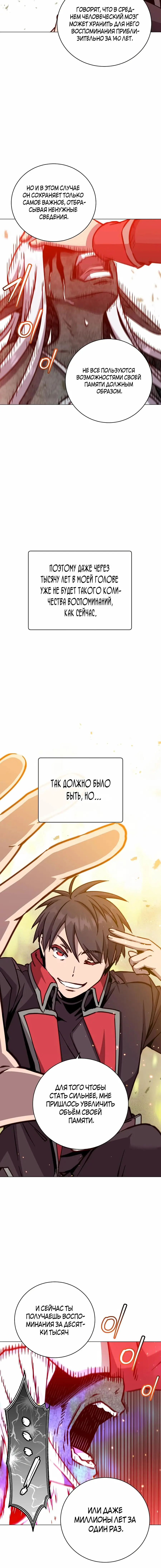 Страница 4 главы 187 манги Возвращение героя максимального уровня / The Max Level Hero Strikes Back