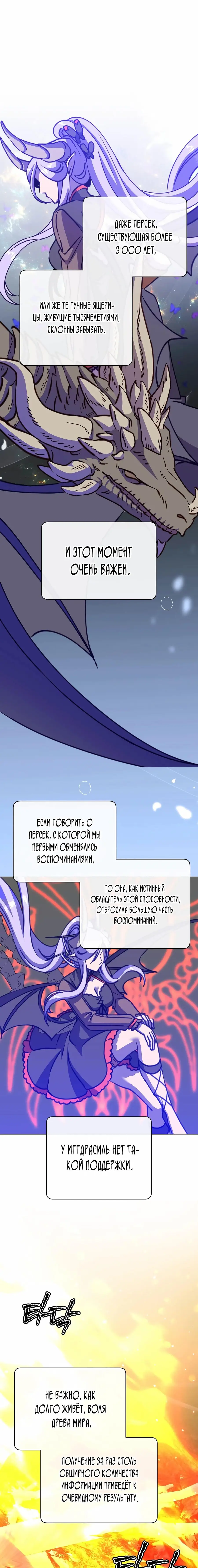 Страница 5 главы 187 манги Возвращение героя максимального уровня / The Max Level Hero Strikes Back