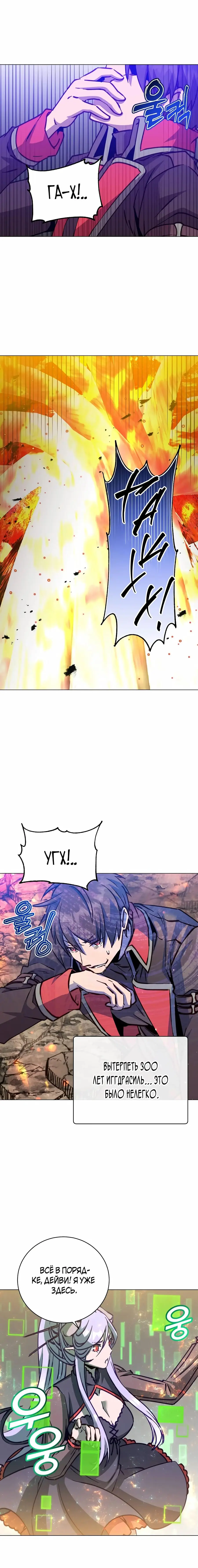 Страница 7 главы 187 манги Возвращение героя максимального уровня / The Max Level Hero Strikes Back