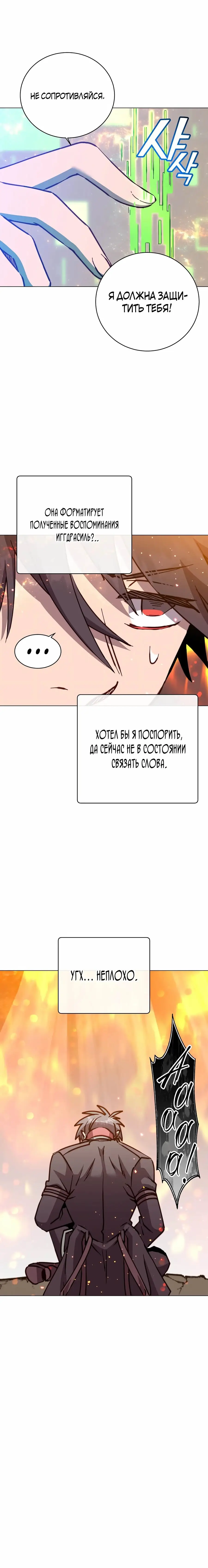 Страница 8 главы 187 манги Возвращение героя максимального уровня / The Max Level Hero Strikes Back