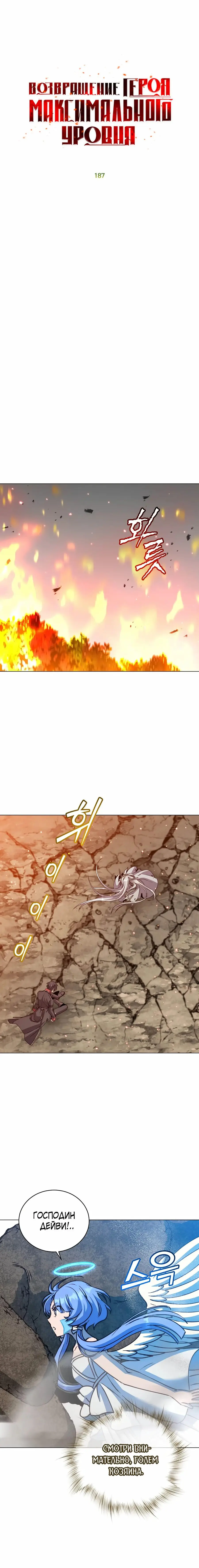Страница 9 главы 187 манги Возвращение героя максимального уровня / The Max Level Hero Strikes Back