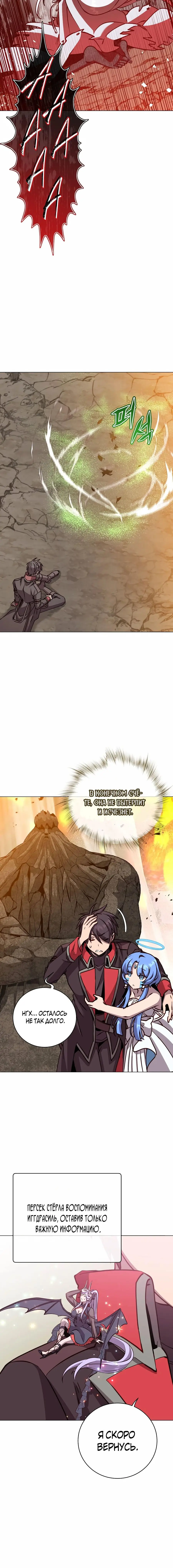 Страница 11 главы 187 манги Возвращение героя максимального уровня / The Max Level Hero Strikes Back