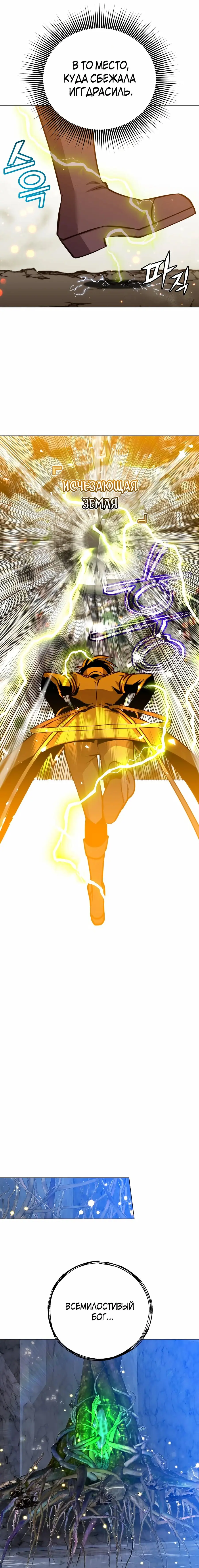 Страница 12 главы 187 манги Возвращение героя максимального уровня / The Max Level Hero Strikes Back