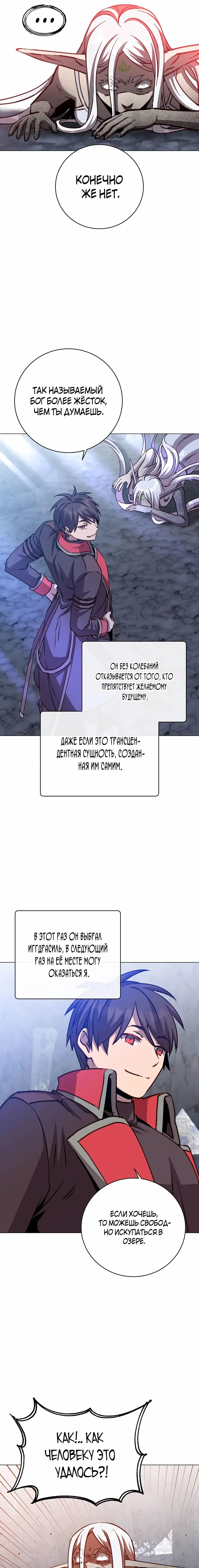 Страница 14 главы 187 манги Возвращение героя максимального уровня / The Max Level Hero Strikes Back