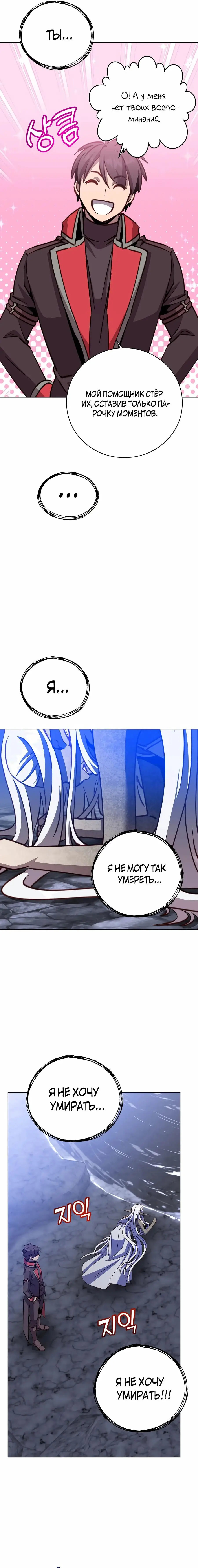 Страница 16 главы 187 манги Возвращение героя максимального уровня / The Max Level Hero Strikes Back