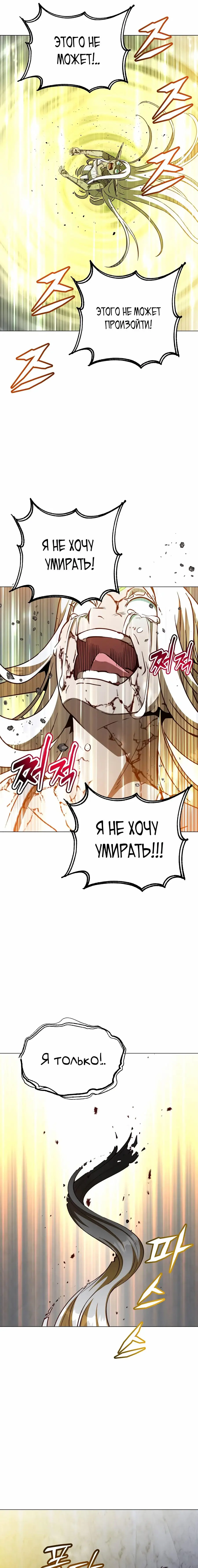 Страница 18 главы 187 манги Возвращение героя максимального уровня / The Max Level Hero Strikes Back