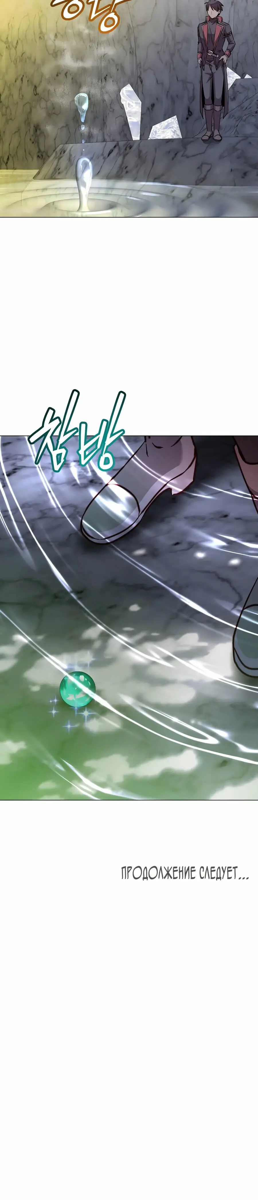 Страница 19 главы 187 манги Возвращение героя максимального уровня / The Max Level Hero Strikes Back