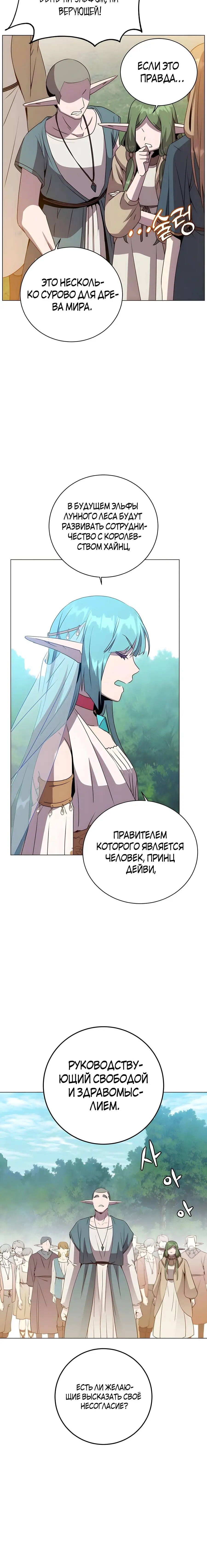 Страница 4 главы 140 манги Возвращение героя максимального уровня / The Max Level Hero Strikes Back