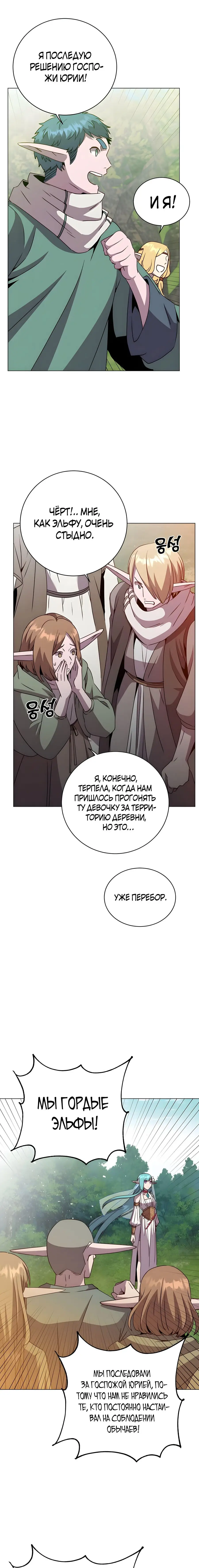 Страница 5 главы 140 манги Возвращение героя максимального уровня / The Max Level Hero Strikes Back