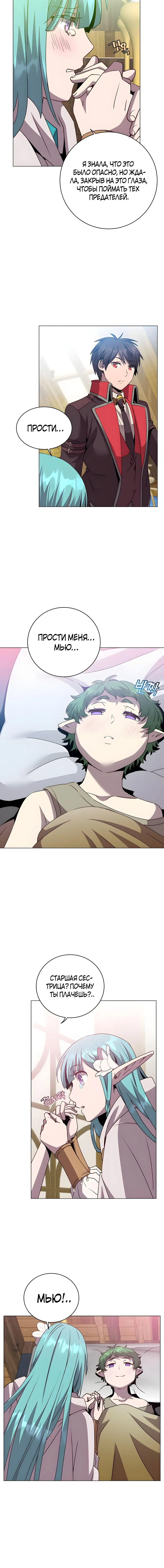 Страница 9 главы 140 манги Возвращение героя максимального уровня / The Max Level Hero Strikes Back