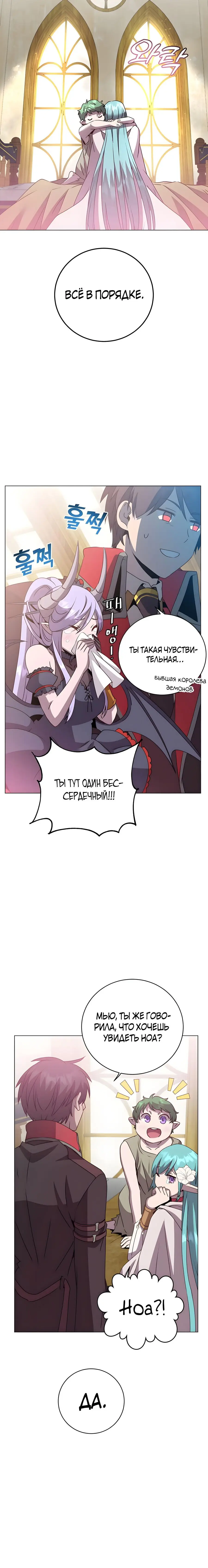 Страница 11 главы 140 манги Возвращение героя максимального уровня / The Max Level Hero Strikes Back