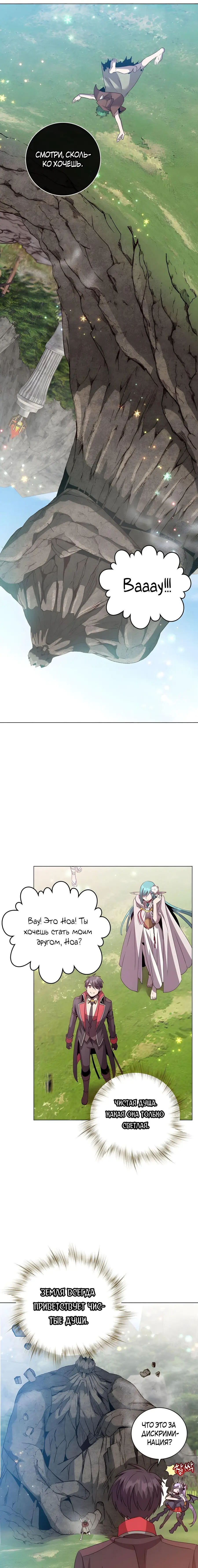 Страница 12 главы 140 манги Возвращение героя максимального уровня / The Max Level Hero Strikes Back