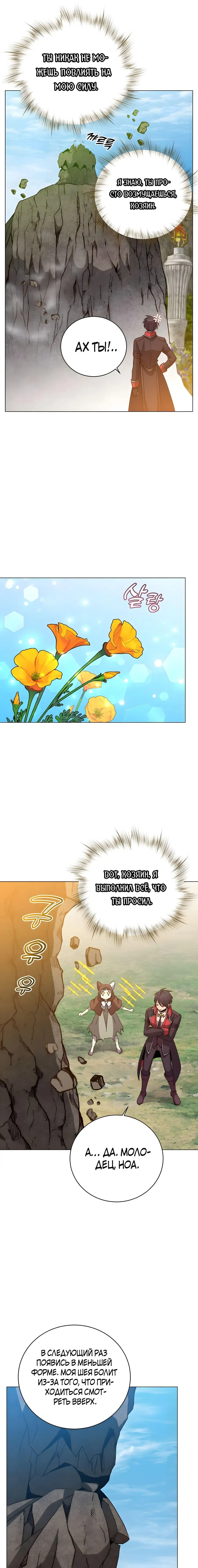 Страница 14 главы 140 манги Возвращение героя максимального уровня / The Max Level Hero Strikes Back