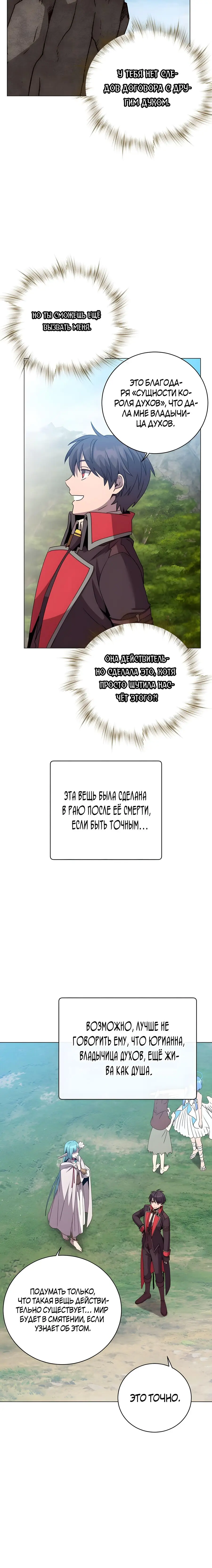 Страница 15 главы 140 манги Возвращение героя максимального уровня / The Max Level Hero Strikes Back