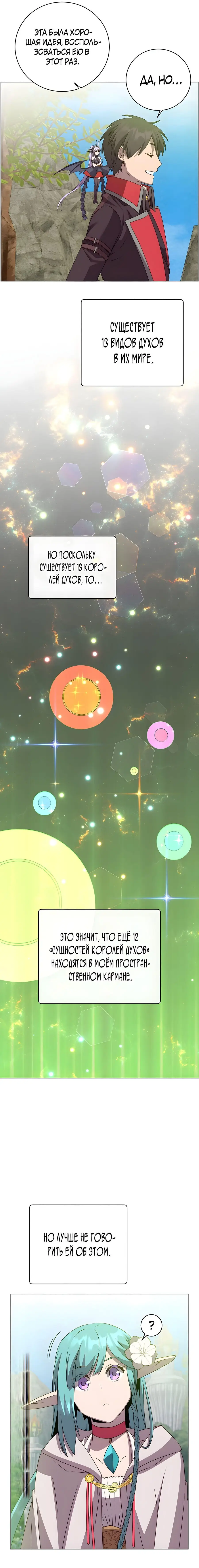 Страница 16 главы 140 манги Возвращение героя максимального уровня / The Max Level Hero Strikes Back