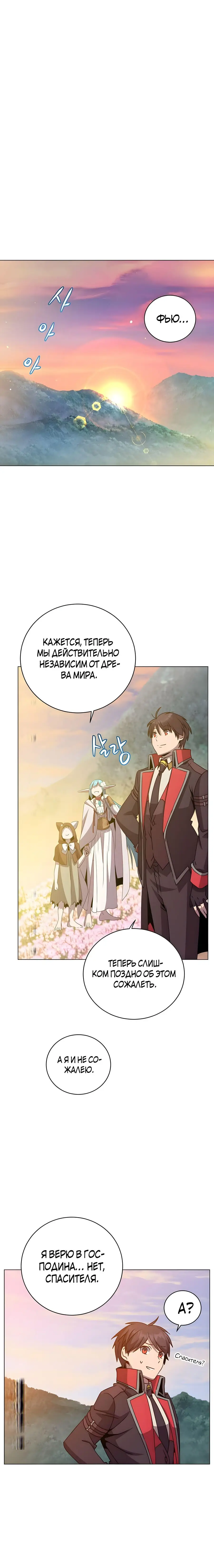 Страница 17 главы 140 манги Возвращение героя максимального уровня / The Max Level Hero Strikes Back