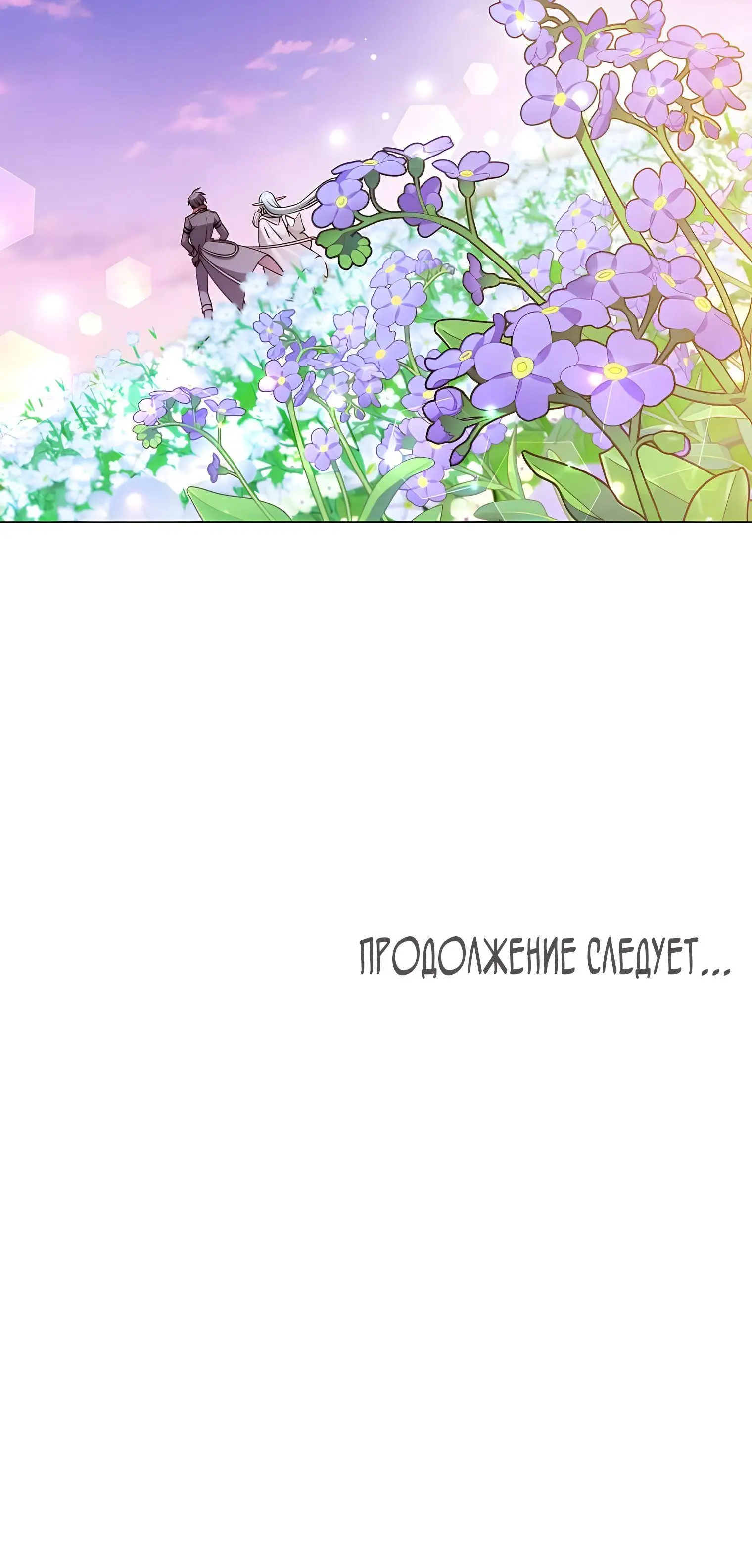 Страница 19 главы 140 манги Возвращение героя максимального уровня / The Max Level Hero Strikes Back