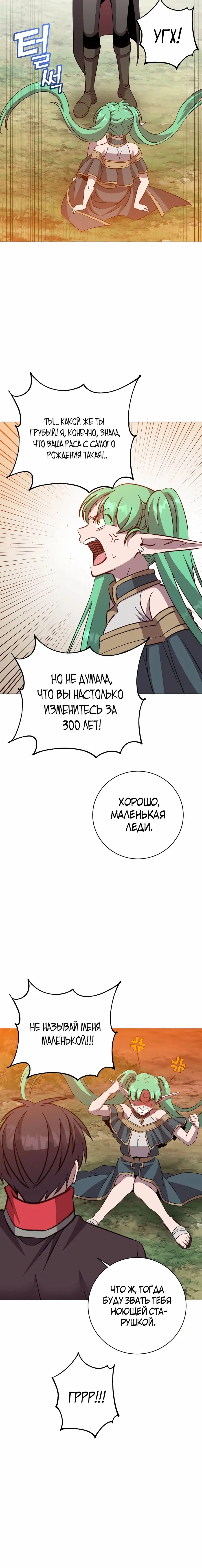 Страница 7 главы 176 манги Возвращение героя максимального уровня / The Max Level Hero Strikes Back