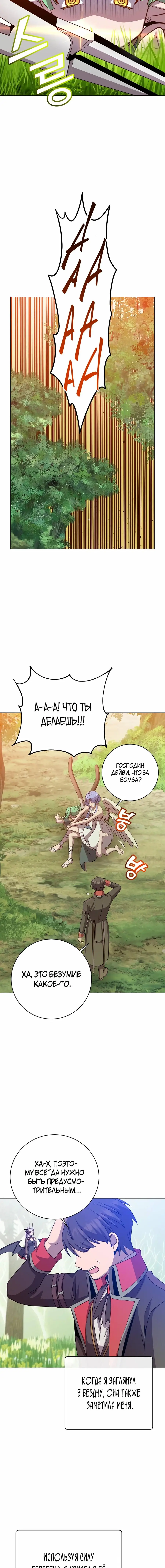 Страница 11 главы 176 манги Возвращение героя максимального уровня / The Max Level Hero Strikes Back